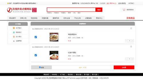 php订餐网站在线外卖点餐订餐系统 php毕业设计题目课题选题 php毕业设计项目作品源码 2 网站功能和界面参考