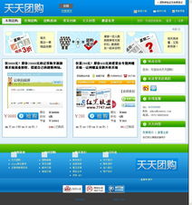 天天团购系统 v2.0.0 beta build 20110520 gbk 开源团购程序